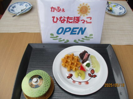 『5月カフェオープン』両備ヘルシーケア玉島柏島