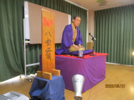 『落語会』両備ヘルシーケア玉島柏島