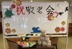 敬老会【サン・オークス倉敷】