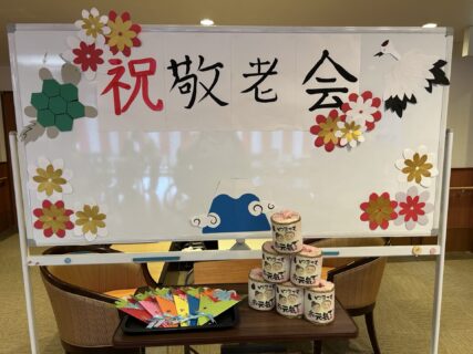 祝❁敬老会～サンオークス津山～