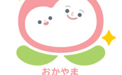 おかやま子育て応援宣言企業「アドバンス企業」に認定されました。