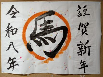 🎍新年のご挨拶🎍≪岡山ケアセンター地域密着デイ≫