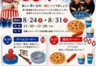 敬老の日を前に、届いたお祝い~サン・オークス倉敷~