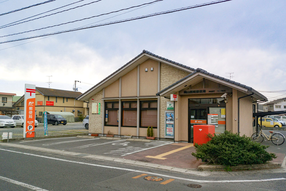 岡山西崎郵便局